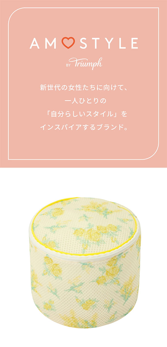 アモスタイル AMST402 マイブロッサムブーケ ランドリーネット 円柱型 ランドリーケース AMOSTYLE