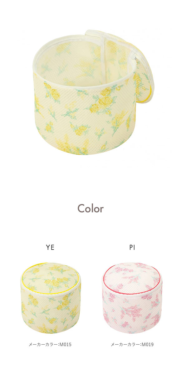 アモスタイル AMST402 マイブロッサムブーケ ランドリーネット 円柱型 ランドリーケース AMOSTYLE