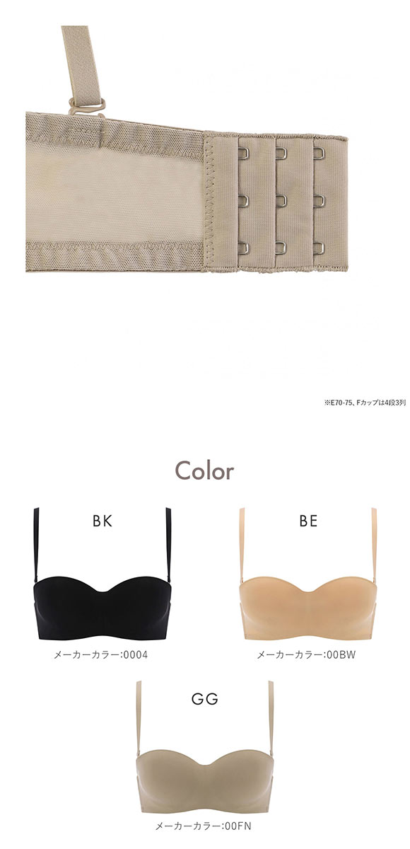 アモスタイル AMST1480 シグネチャースムース ブラジャー ハーフカップ ストラップレス EF 大きいサイズ AMOSTYLE