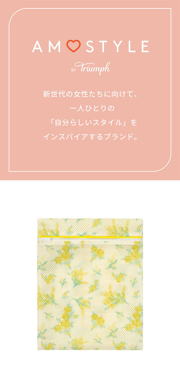 アモスタイル AMST402 マイブロッサムブーケ ランドリーネット 平型 ランドリーケース AMOSTYLE