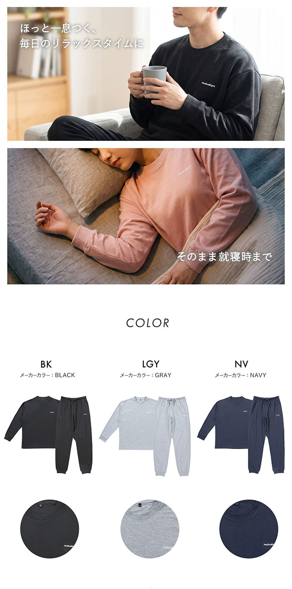 メディカルエイト リカバリーウェア ストレッチミニ裏毛 長袖 ロングパンツ 上下セット メンズ ルームウェア 疲労回復 血行促進 MedicalEight