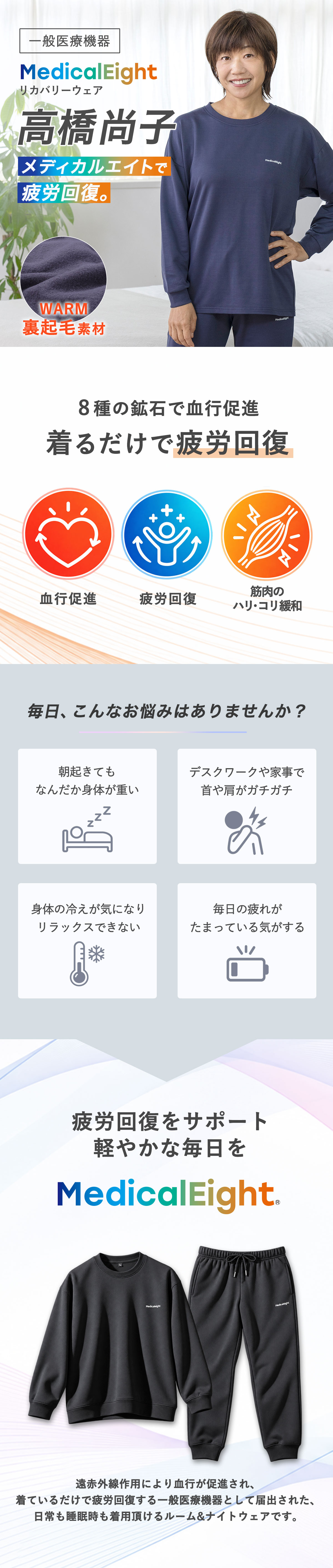 メディカルエイトウォーム リカバリーウェア 裏起毛 長袖 ロングパンツ 上下セット メンズ ルームウェア 疲労回復 血行促進 MedicalEight パジャマ