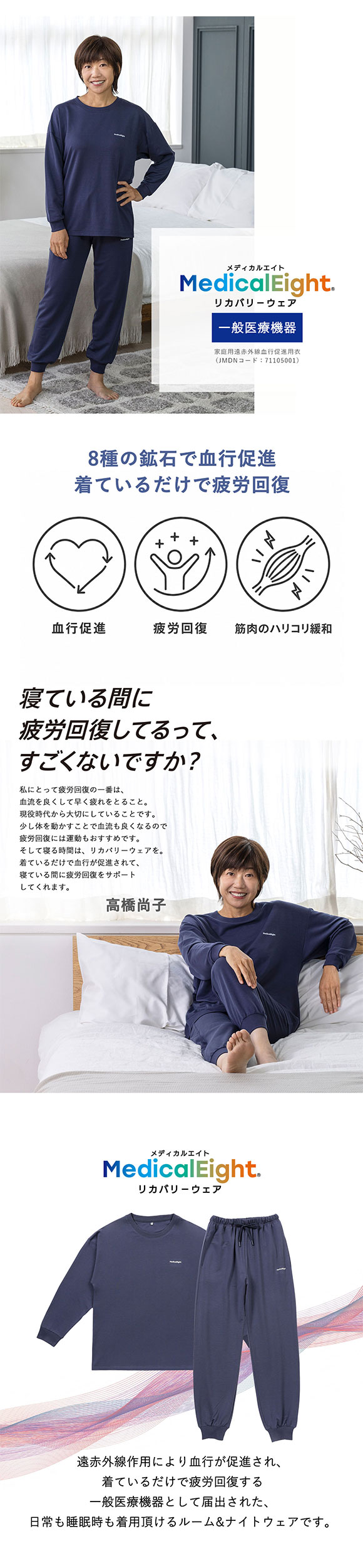 メディカルエイト リカバリーウェア ストレッチミニ裏毛 長袖 ロング