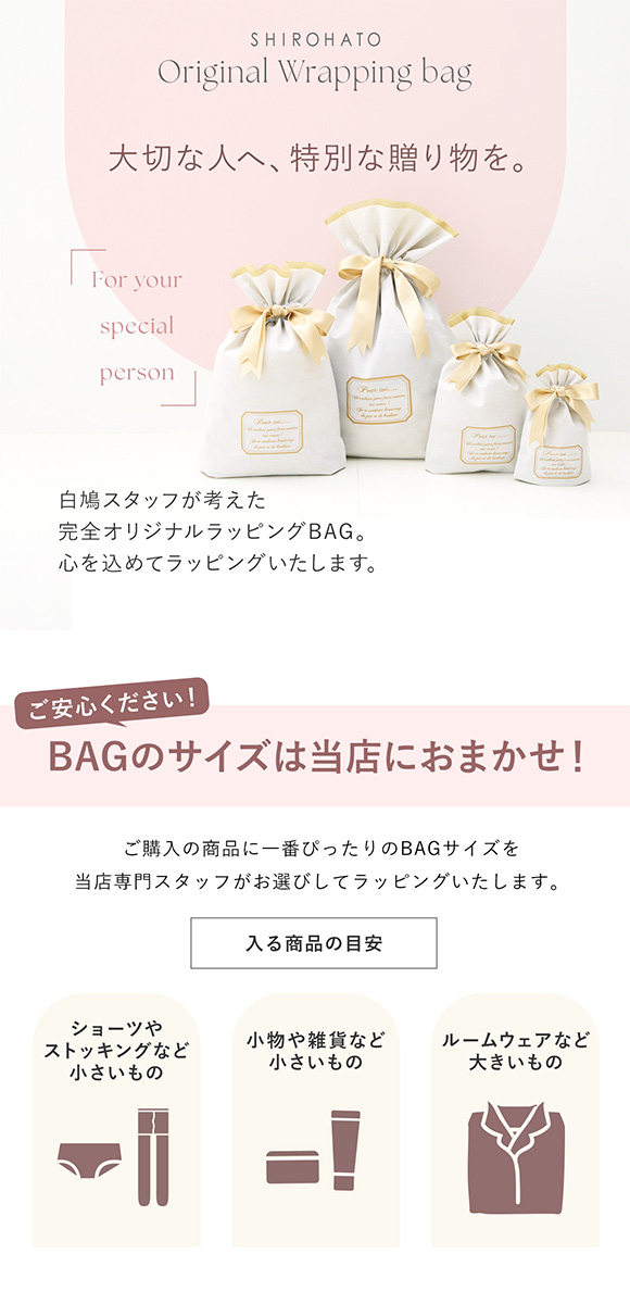 高評価で安心！サイズおまかせギフトバッグ ラッピング