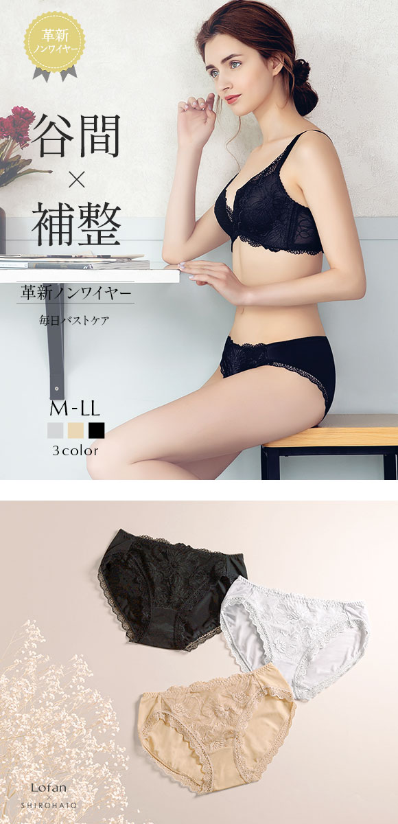 ローファン Lofan 革新ノンワイヤー フローラルカシュクール 谷間メイク ペアショーツ  スタンダード 単品　Lofan×SHIROHATOコラボ