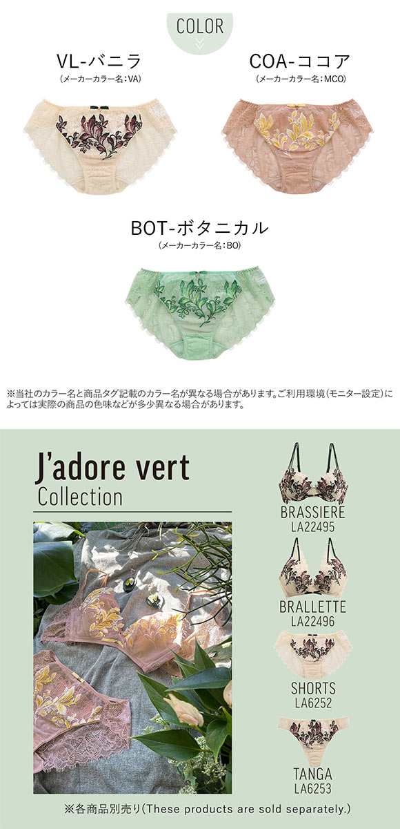J'adore vert ジャドール ヴェール ショーツ スタンダード ML 単品 LA VIE A DEUX ラヴィアドゥ