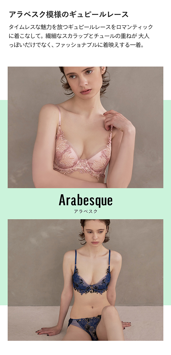 Arabesque アラベスク ブラジャー BCDE 単品 LA VIE A DEUX ラヴィアドゥ DOMESTIC UNDER D2260