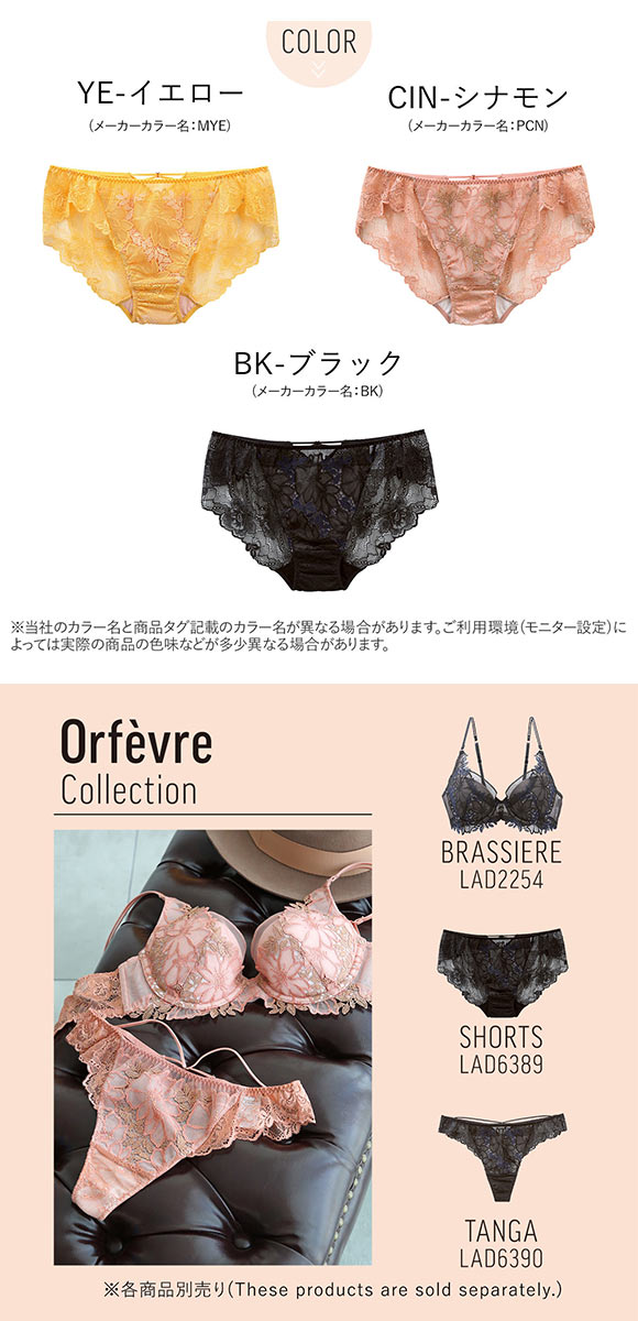 Orfevre オルフェーブル ショーツ スタンダード バックレース ML 単品 LA VIE A DEUX ラヴィアドゥ  DOMESTIC UNDER