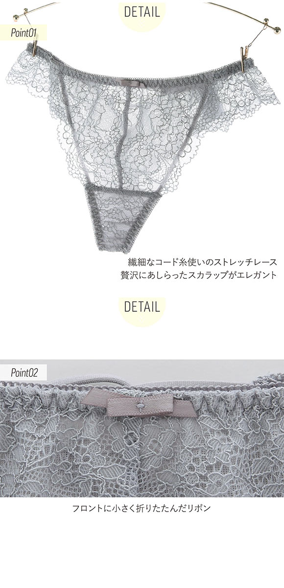 ハッピーカラーで肌を彩る Shallow dream シャロウドリーム ショーツ Tバック 総レース 単品 LA VIE A DEUX ラヴィアドゥ mignon