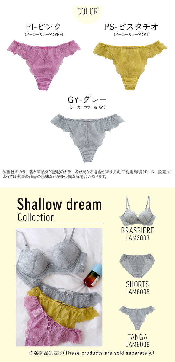 ハッピーカラーで肌を彩る Shallow dream シャロウドリーム ショーツ Tバック 総レース 単品 LA VIE A DEUX ラヴィアドゥ mignon