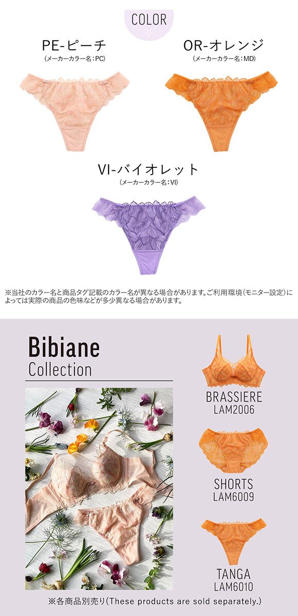 Bibiane ビビアーナ ショーツ Tバック バックレース ML 単品 LA VIE A DEUX ラヴィアドゥ  mignon