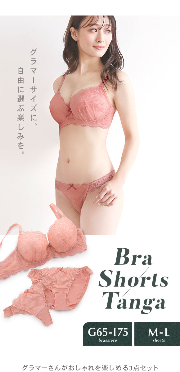 ブラジャー ショーツ セット Tバック 3点 モンシェルピジョン Mon cher pigeon G H I 65 70 75 リベルタ 大きいサイズ ブラセット 下着