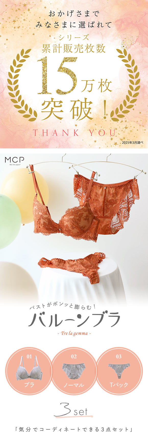 ブラジャー ショーツ セット Tバック 3点 モンシェルピジョン Mon cher pigeon トレラジェンマ AA A B C D E バルーンブラ ブラセット 下着