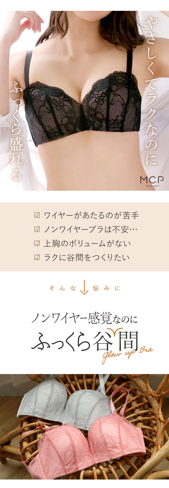 Mon cher pigeon モンシェルピジョン Glow Up Bra ブラジャー ショーツ セット ABCDE ソフトワイヤー モールドカップ 総レース ブラセット