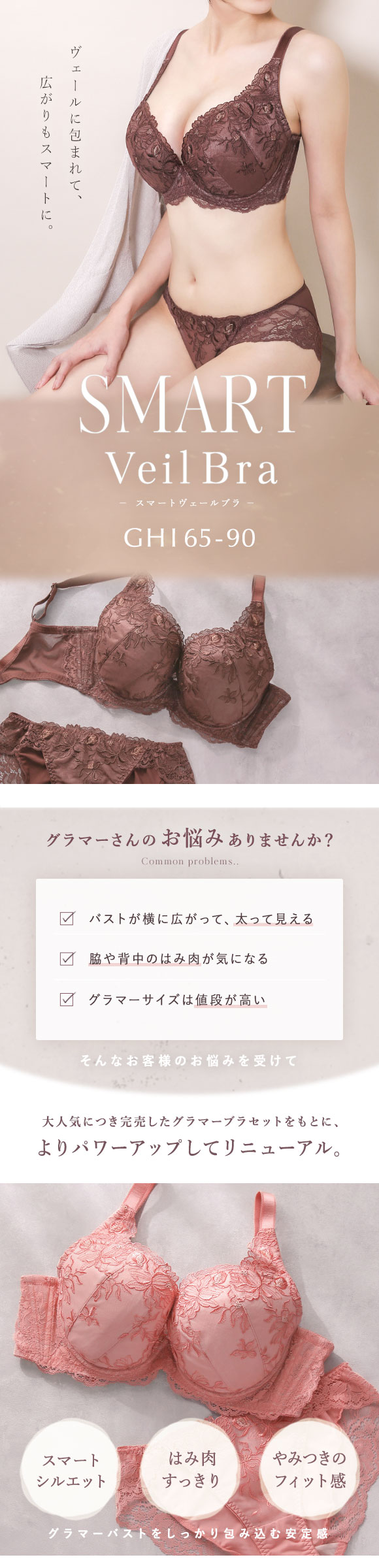 ブラジャー ショーツ セット 大きいサイズ GHI65-90 モンシェルピジョン Mon cher pigeon スマートヴェールブラ 脇高 脇肉 ブラセット 下着