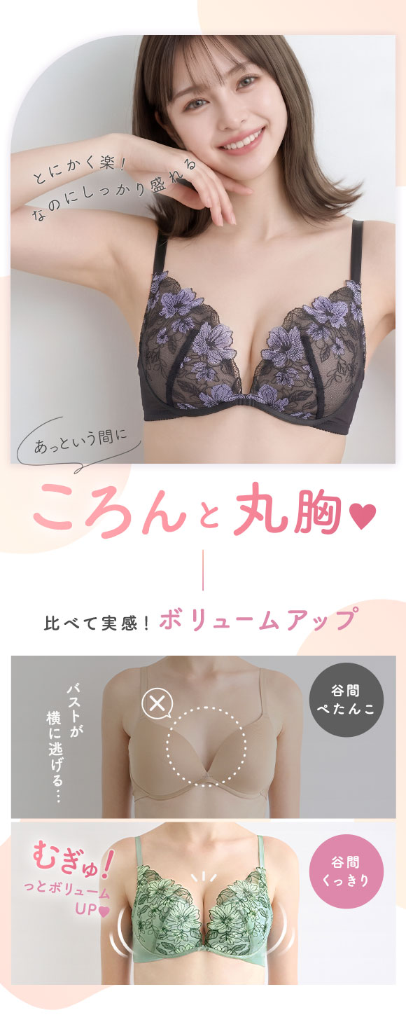 ノンワイヤー ブラセット とにかく楽 しっかり盛れる 着るだけで簡単谷間 ころんと丸胸 モンシェルピジョン 大きいサイズ レディース BC65-M-E70-M