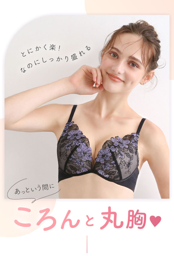 モンシェルピジョン ノンワイヤー ブラセット とにかく楽 しっかり盛れる 簡単 谷間 ころんと丸胸 Mon cher pigeon