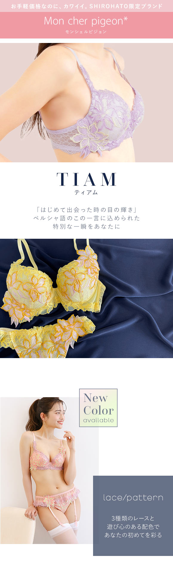 ブラジャー 可愛い 丸胸 着け心地 ワイヤー入り 大きいサイズ モンシェルピジョン TIAM B C D E F ランジェリー Mon cher pigeon