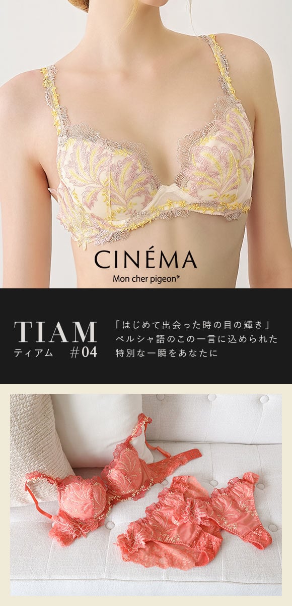 モンシェルピジョン Mon cher pigeon ティアム TIAM04 ブラジャー BCDEF 大きいサイズ 単品