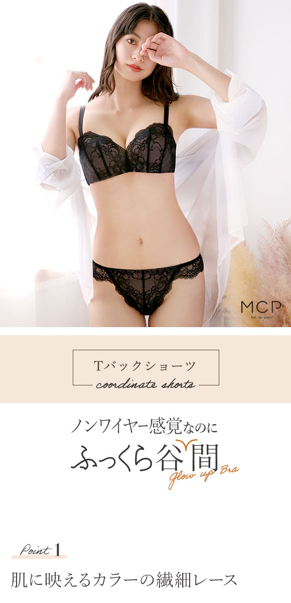 Mon cher pigeon モンシェルピジョン Glow Up Bra ショーツ Tバック タンガ バックレース 総レース M L 単品
