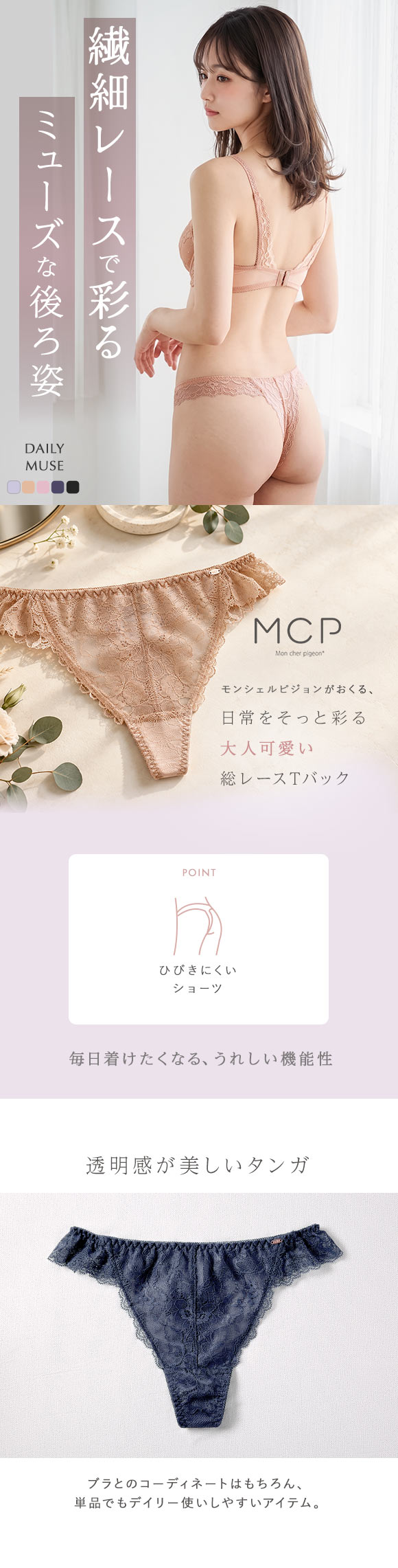 モンシェルピジョン Mon cher pigeon デイリーミューズ ショーツ Tバック タンガ バックレース M L 単品