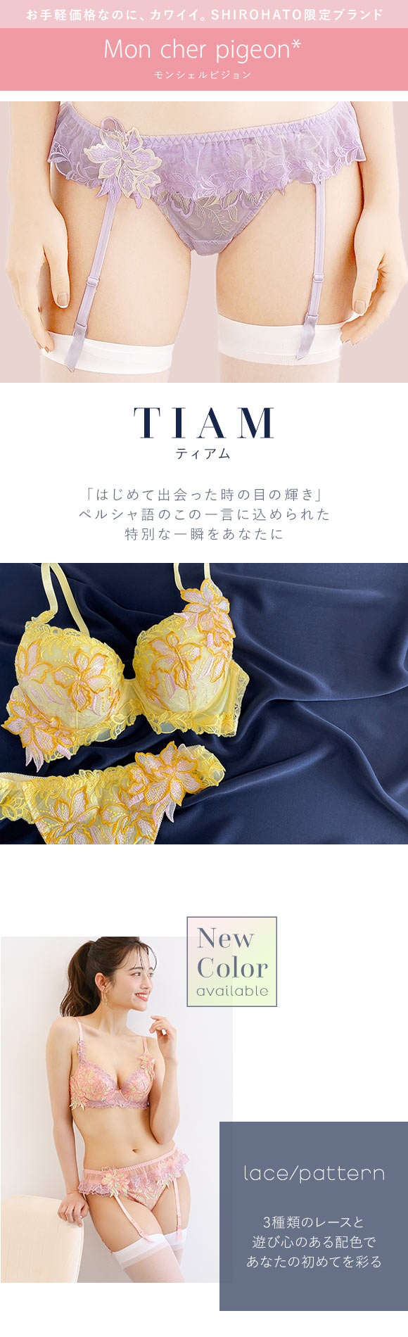 ガーターベルト ランジェリー 豪華 レース 総レース 刺繍 アップリケ モンシェルピジョン TIAM M L LL Mon cher pigeon