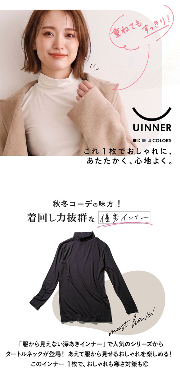 タートルネック インナー レディース 長袖 S M L ContRante UINNER 静電気防止