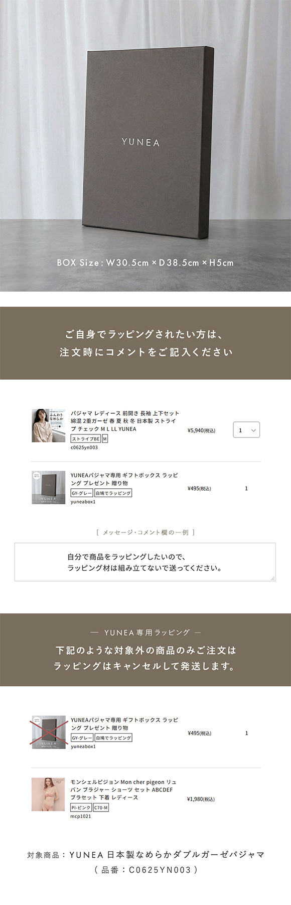 YUNEAパジャマ専用 ギフトボックス ラッピング プレゼント 贈り物