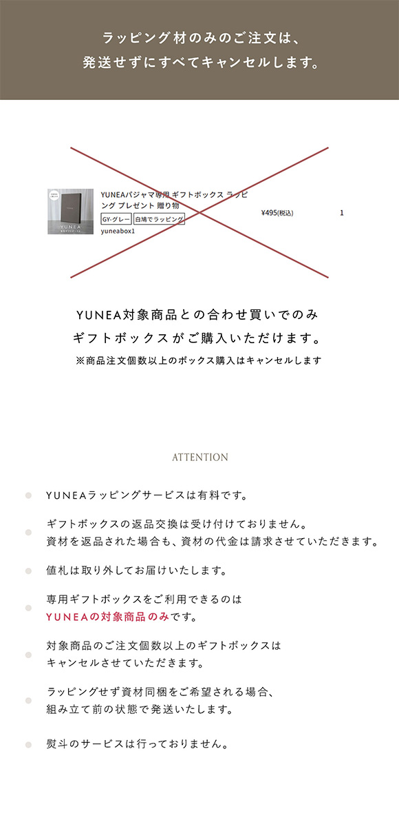 YUNEAパジャマ専用 ギフトボックス ラッピング プレゼント 贈り物