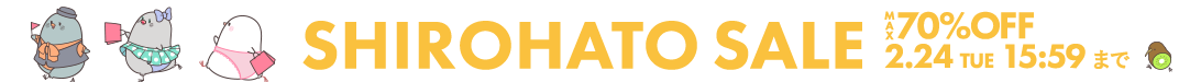 SHIROHATOセール