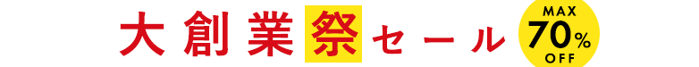 24Hタイムセール