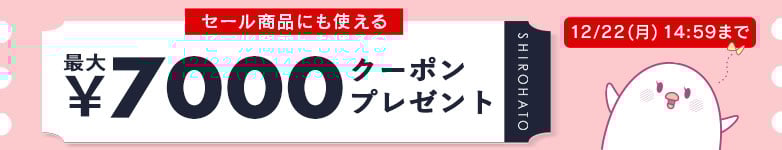 高額クーポン
