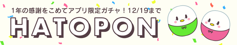 大感謝祭ガチャ