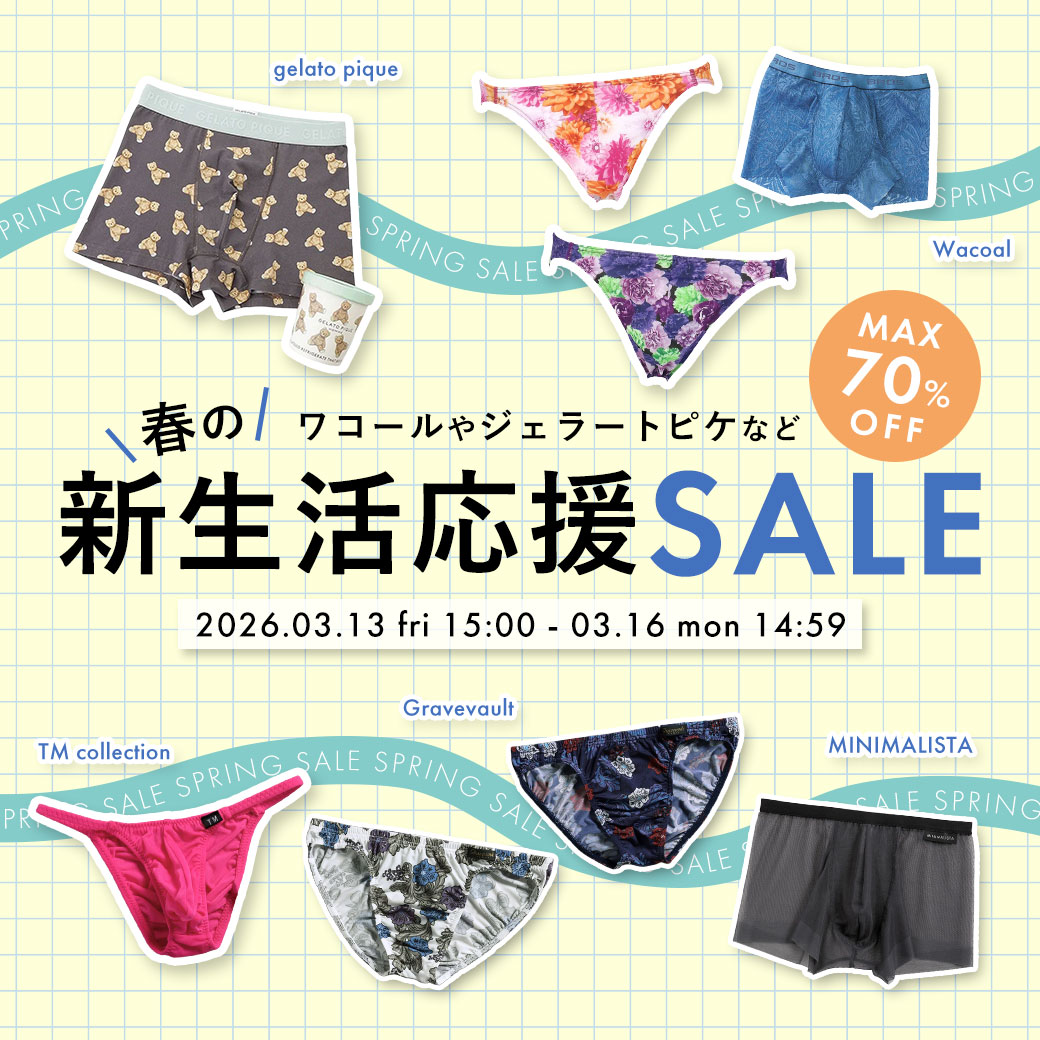 春の新生活セール