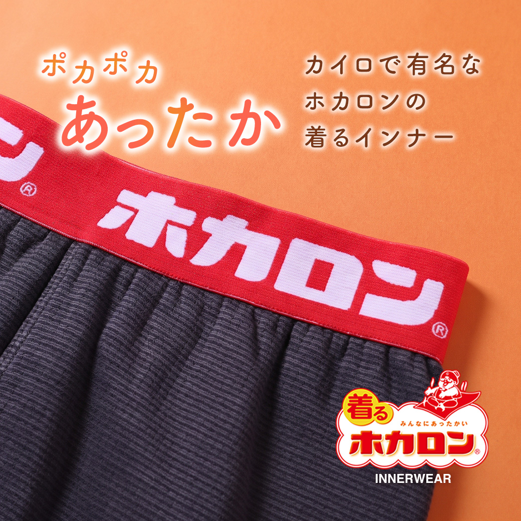 着るホカロン