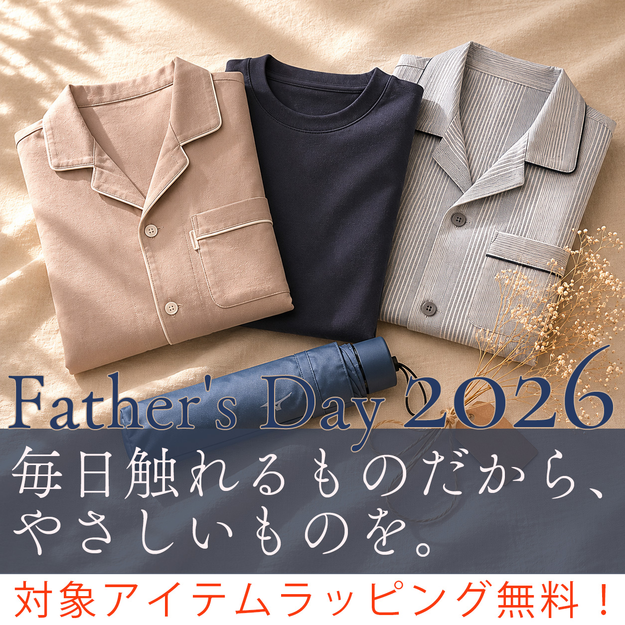 父の日特集