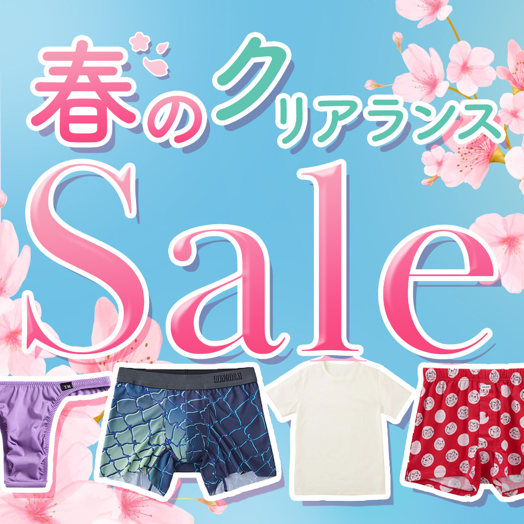 春のクリアランスセール