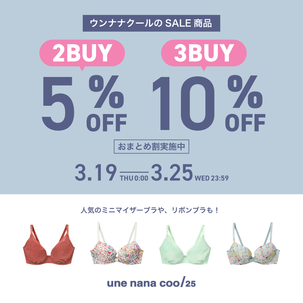 ウンナナクールまとめ買い