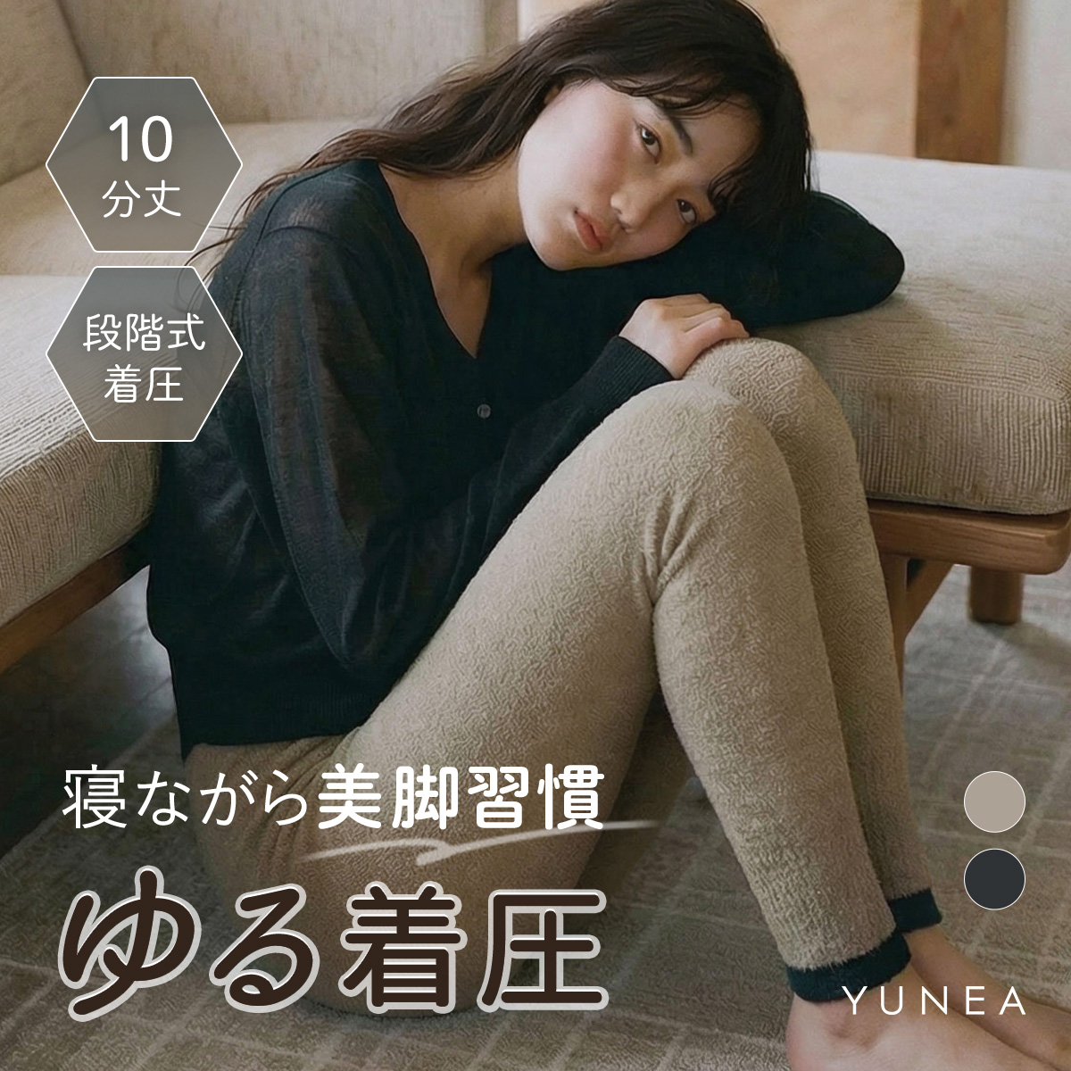 ゆる着圧レギンス