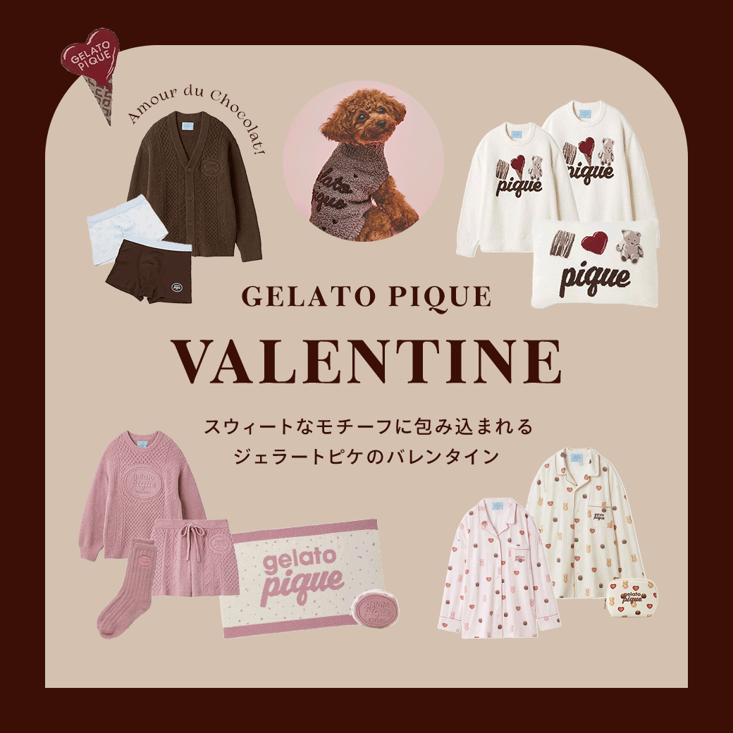 ジェラピケヴァレンタイン