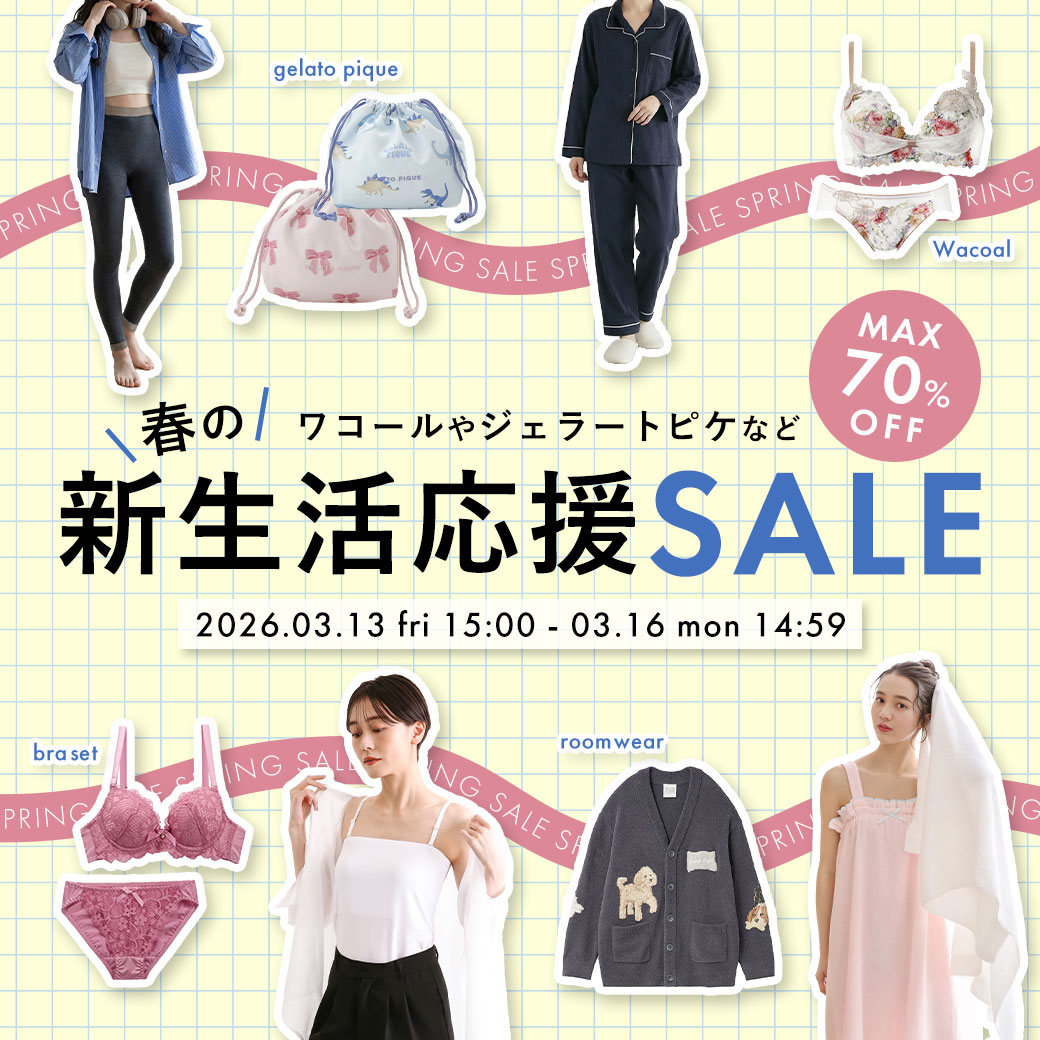 春の新生活セール