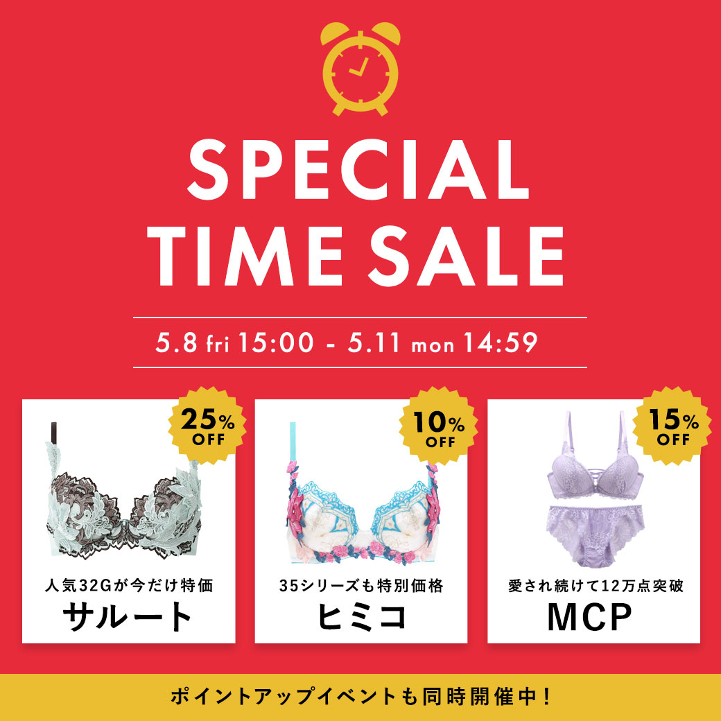 週末タイムセール第一弾