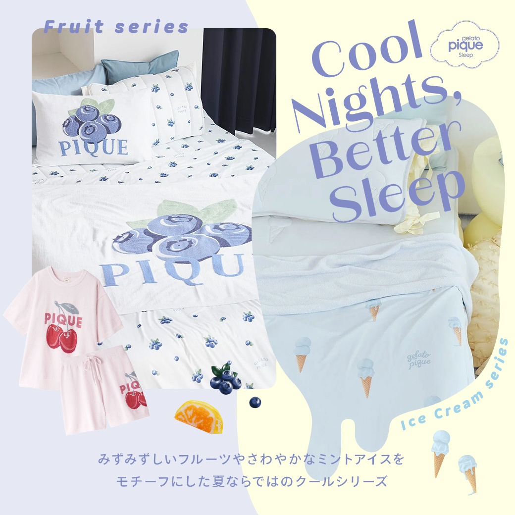 ジェラピケスリープ