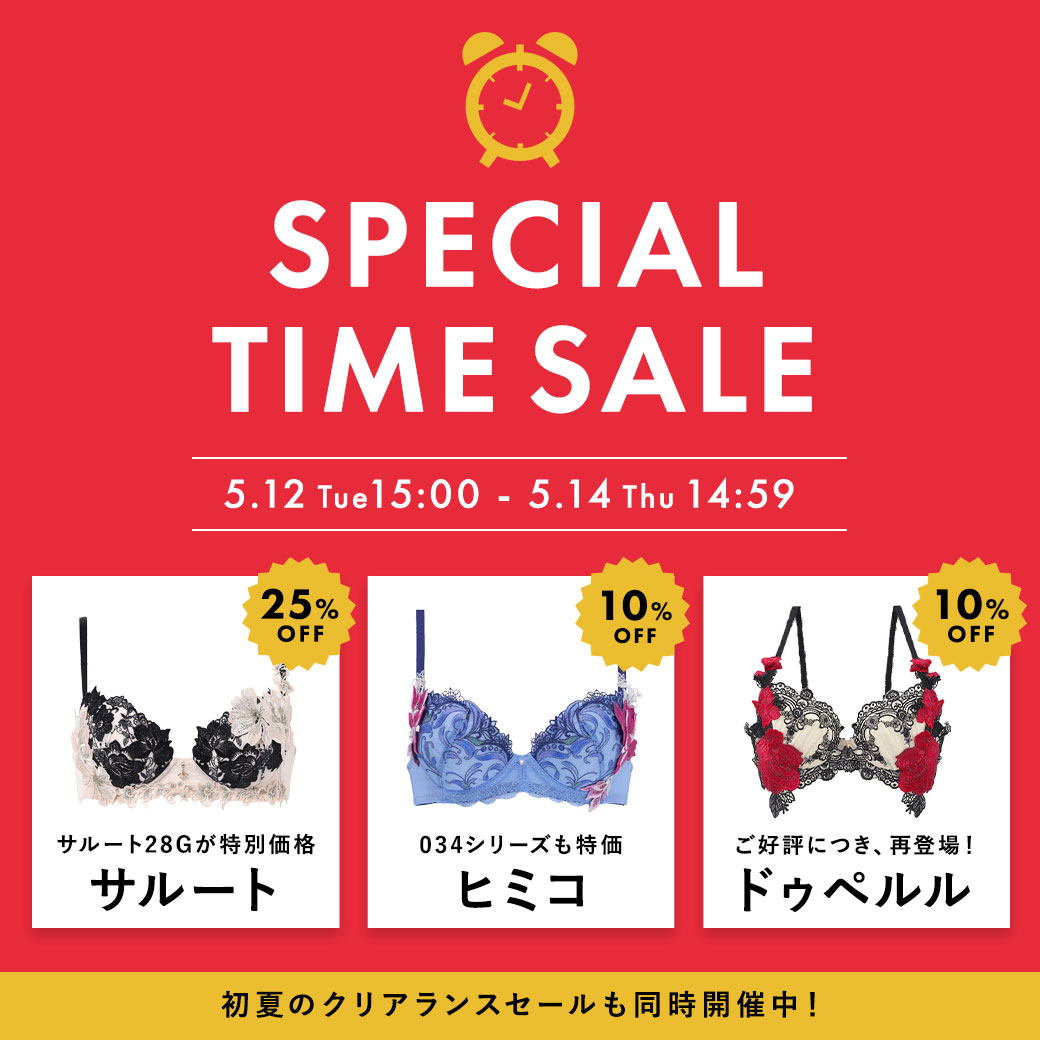 週末タイムセール第2弾