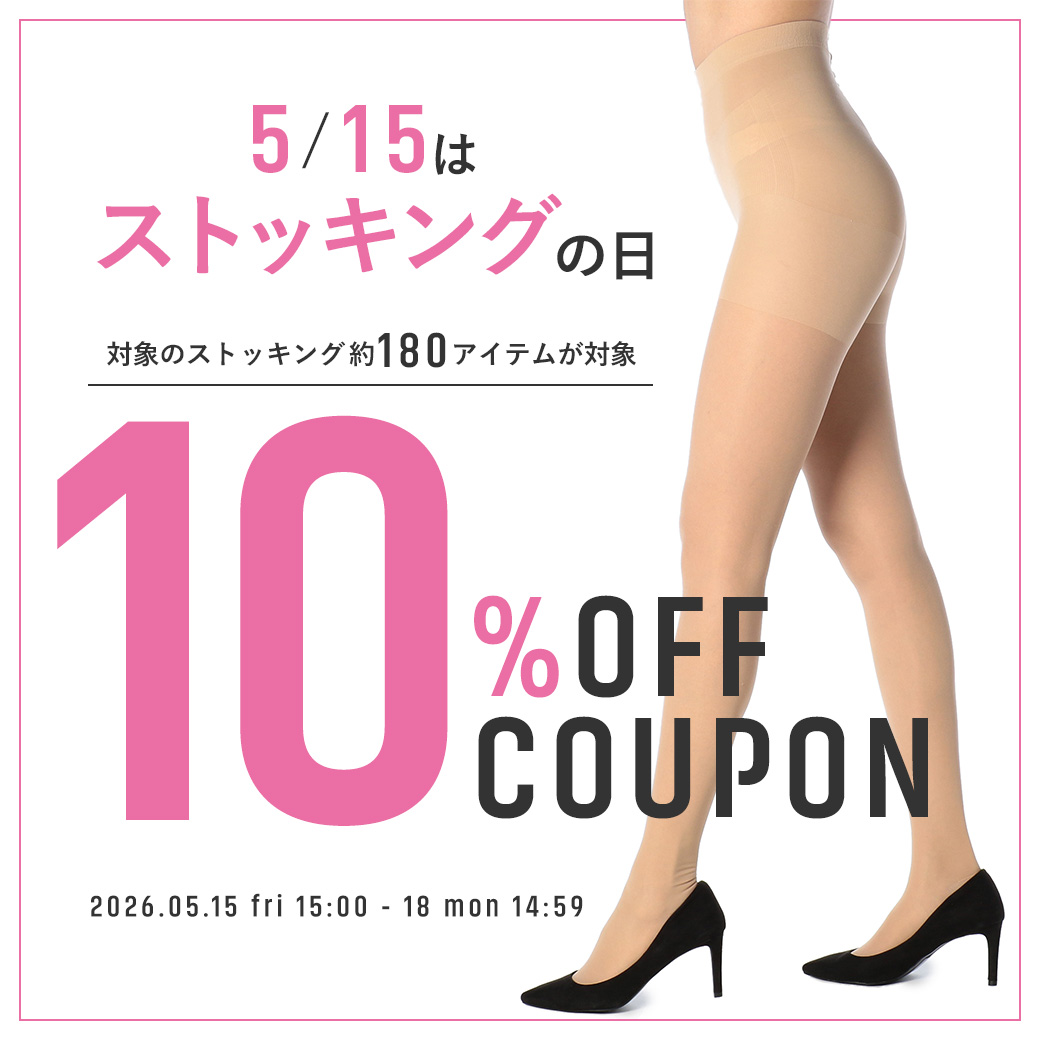 ストッキングの日
