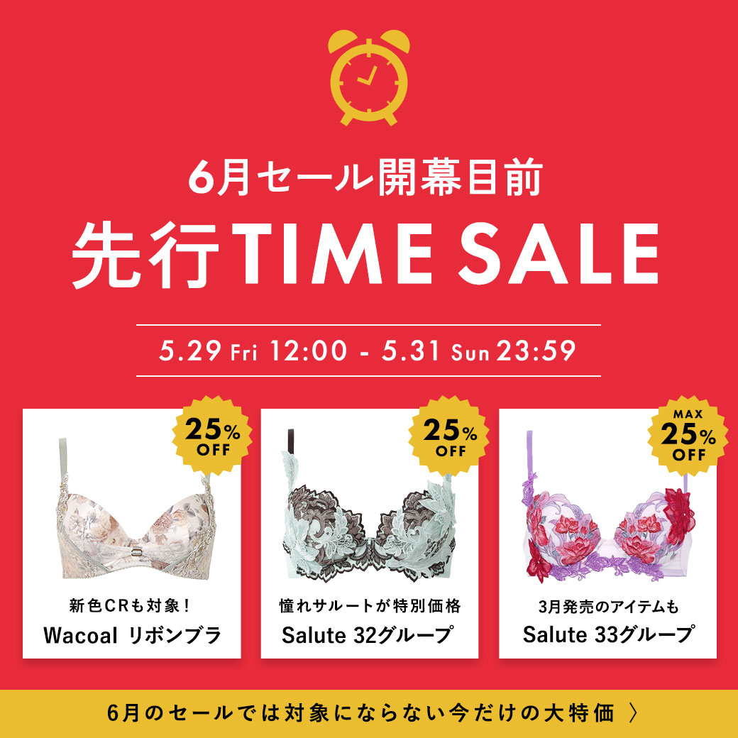 第5弾タイムセール