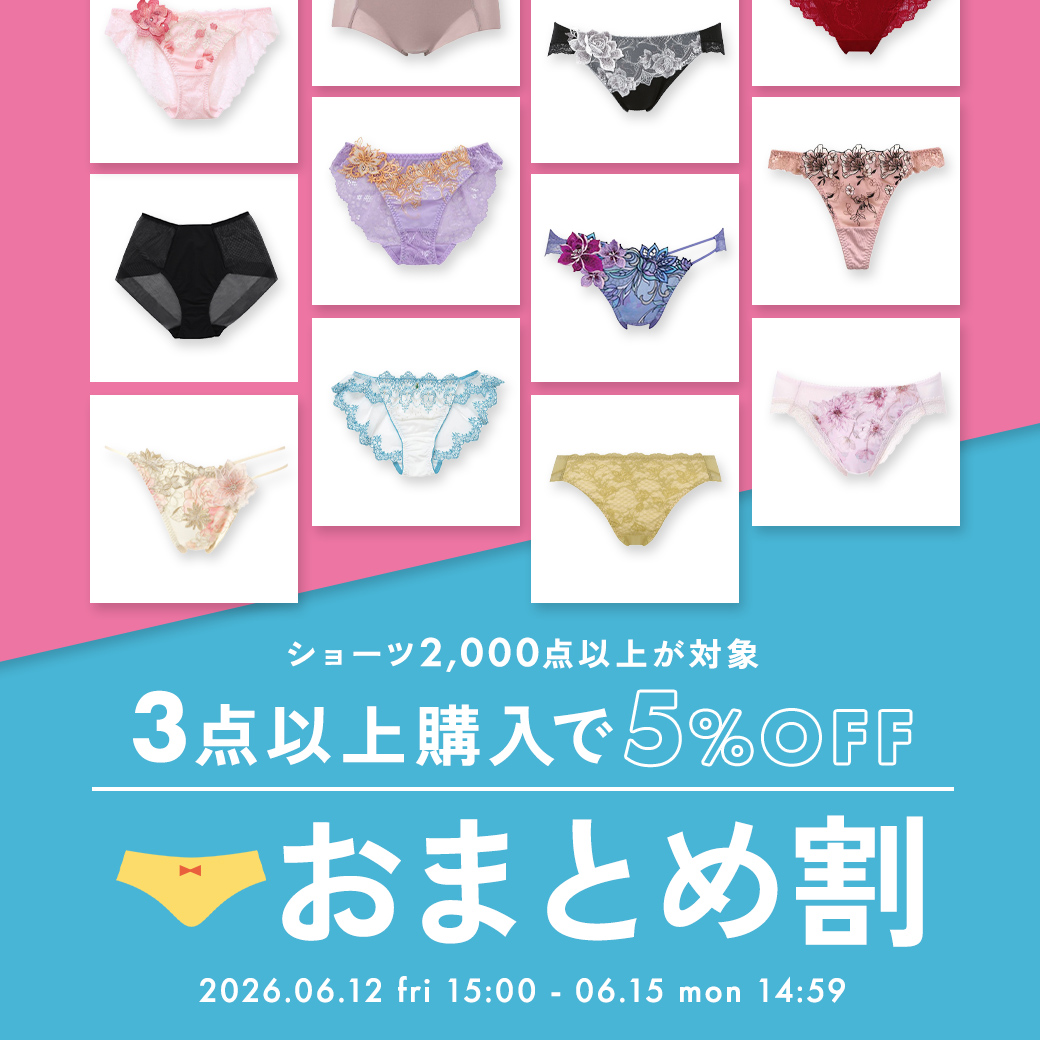 ショーツおまとめ割