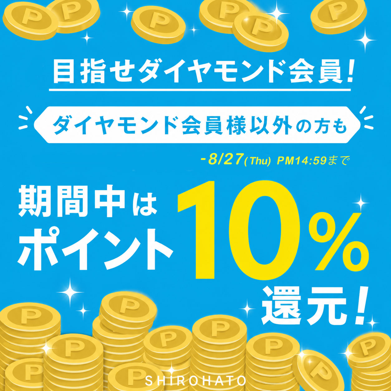 目指せランクアップ！10％ランクアップ‼