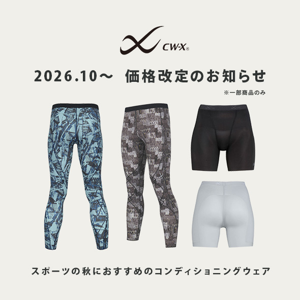 【Wacoal CW-X】一部商品価格改定