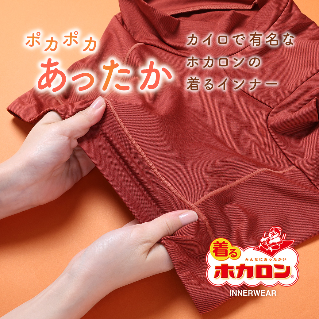 【着るホカロン】みんなにあったかい 着るホカロン